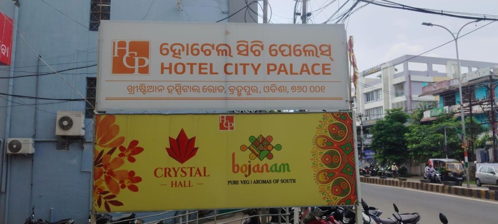 فندق سيتي بالاس Brahmapur المظهر الخارجي الصورة